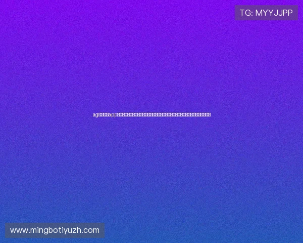 ag视讯开户app注册流程详解详细介绍新手注册步骤及常见问题解决方案帮助用户快速完成账号注册